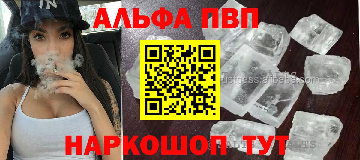 Альфа ПВП VHQ Надым