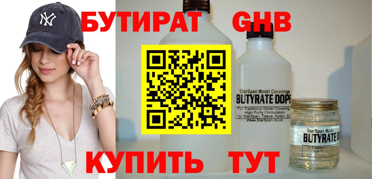 Бутират 99% Надым