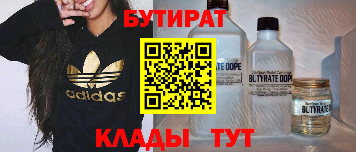 БУТИРАТ Butirat  Вход с VPN  Надым 