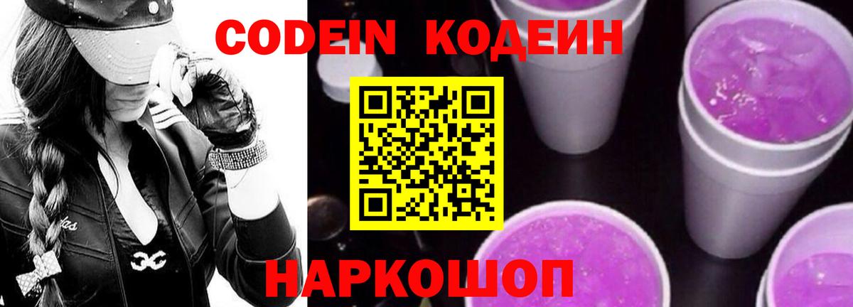 Codein Purple Drank Надым