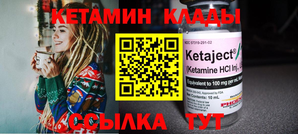 КЕТАМИН VHQ Надым