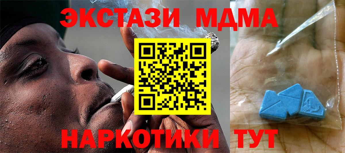 МДМА  MDMA кристаллы  Надым  Вход с VPN  МДМА crystal 